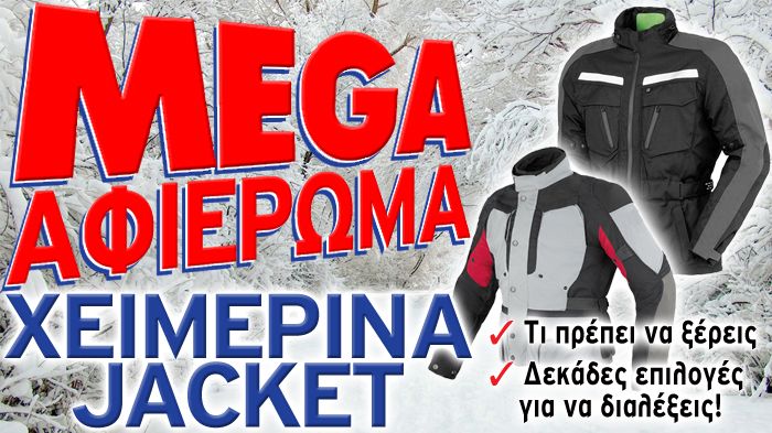 MEGA ΑΦΙΕΡΩΜΑ στα jacket, τα πλέον σημαντικά και απαραίτητα τμήματα του εξοπλισμού ενός αναβάτη